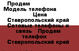 Продам Nokia lumia 1020 › Модель телефона ­ nokia lumia 1020 › Цена ­ 12 000 - Ставропольский край Сотовые телефоны и связь » Продам телефон   . Ставропольский край